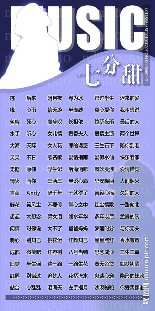 豎版歌單設計
