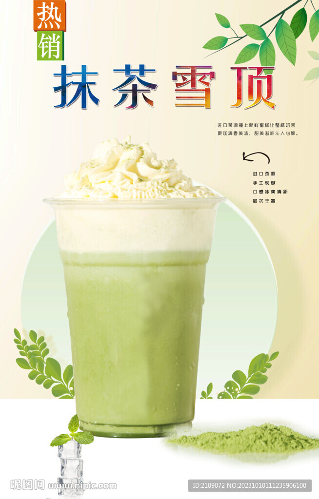 抹茶雪頂 