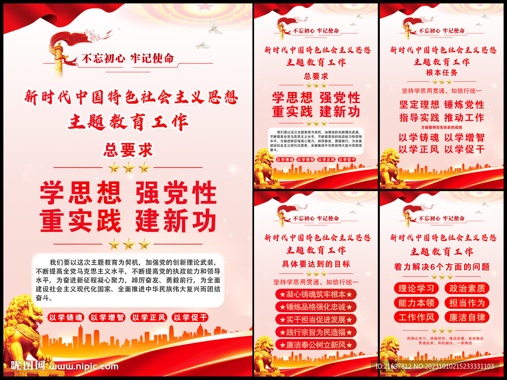 主題教育