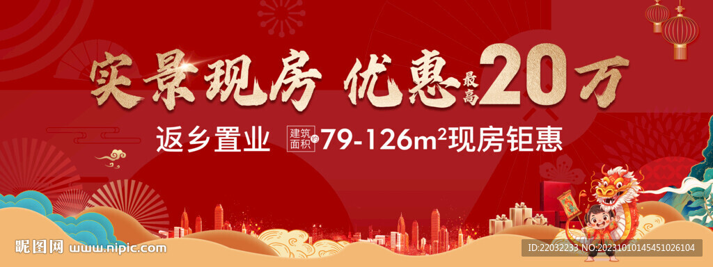 返鄉(xiāng)置業(yè)