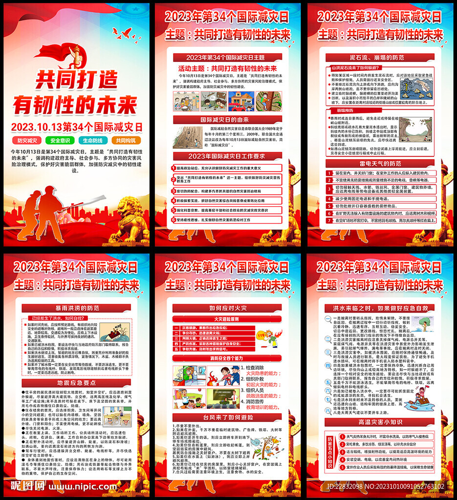 國際減災日