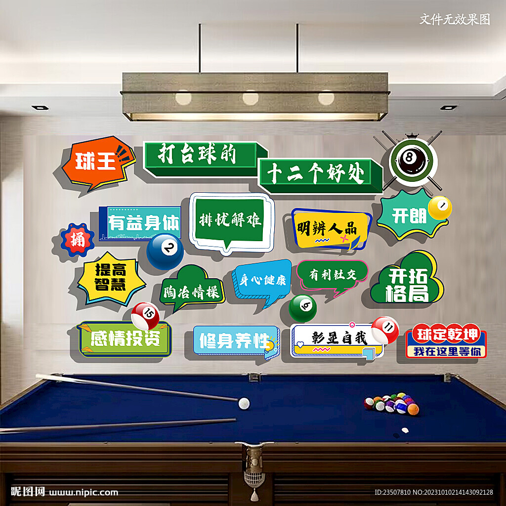打臺球的十二個好處