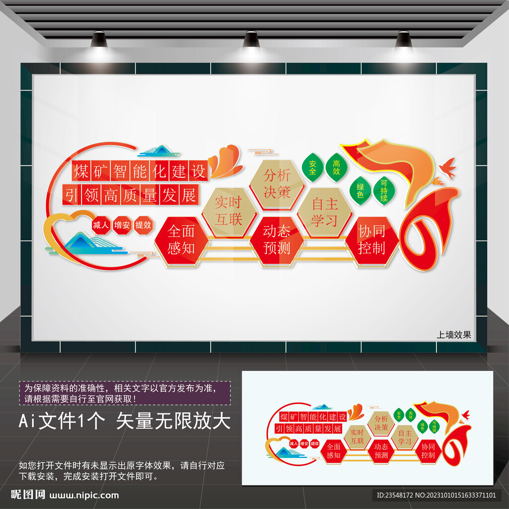 煤礦智能化建設