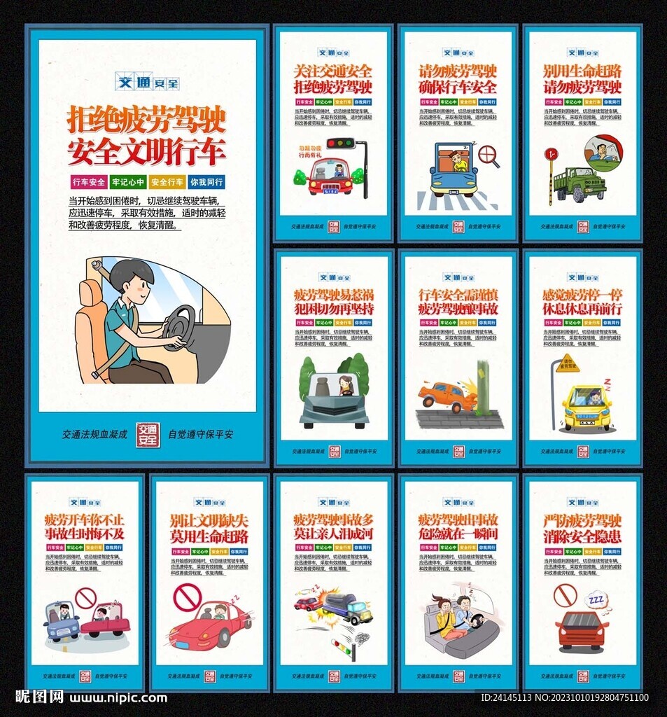 拒絕疲勞駕駛