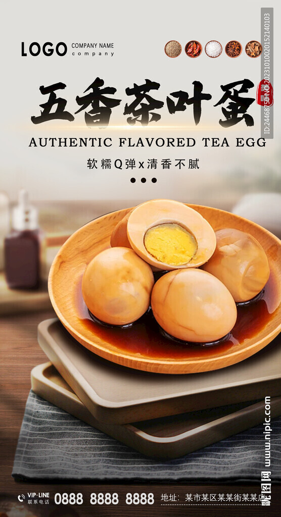 五香茶葉蛋