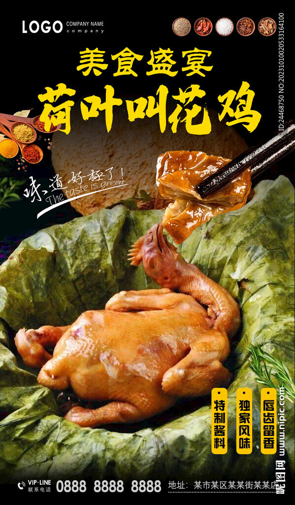 荷葉叫花雞