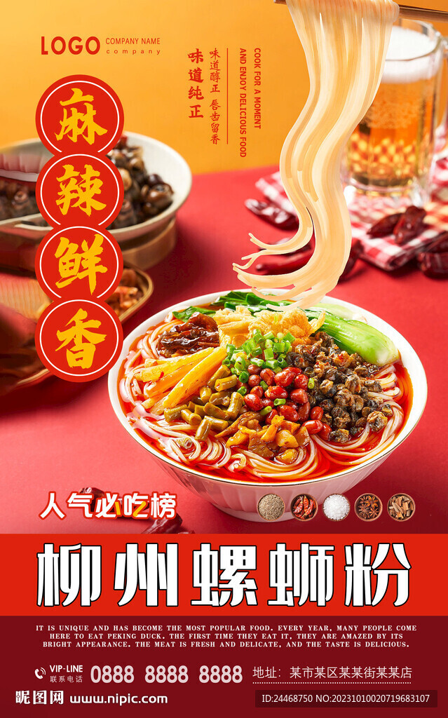 柳州螺絲粉