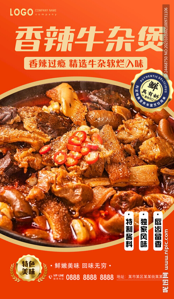 香辣牛軋煲