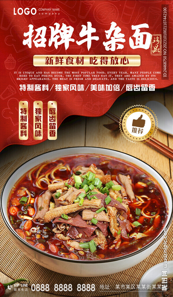 招牌牛雜面
