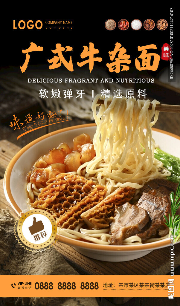 廣式牛雜面