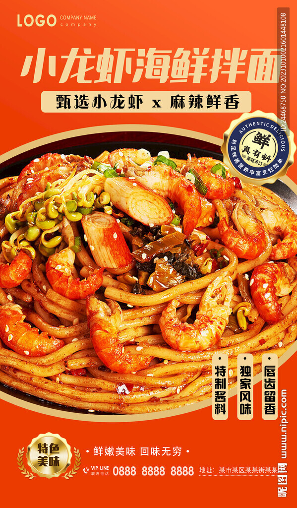 小龍蝦拌面