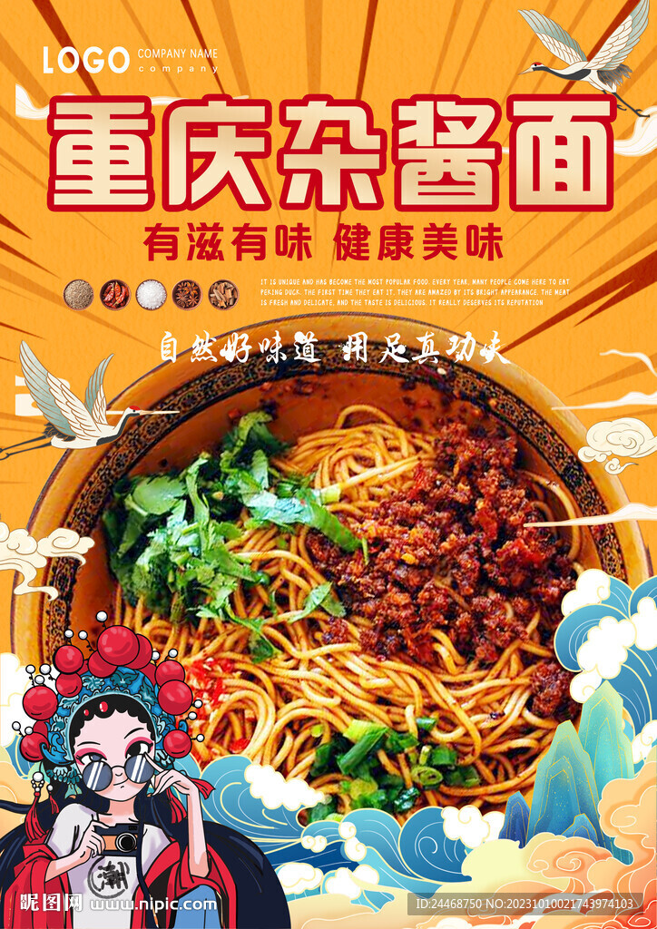 重慶炸醬面