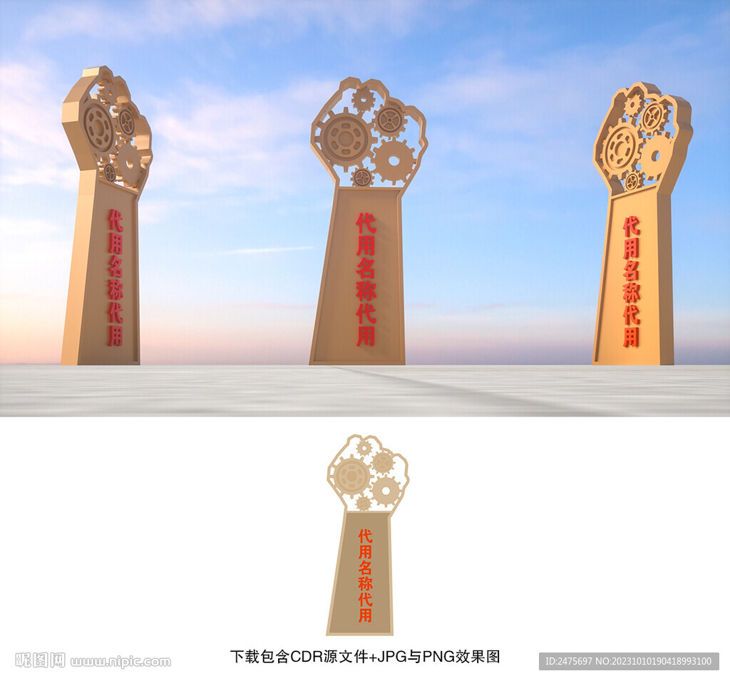 工業雕塑