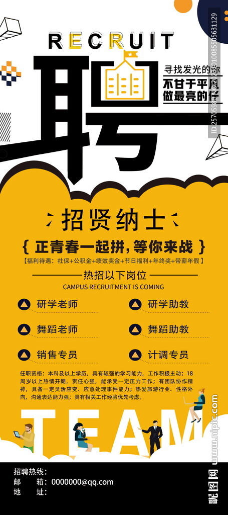 招聘展架
