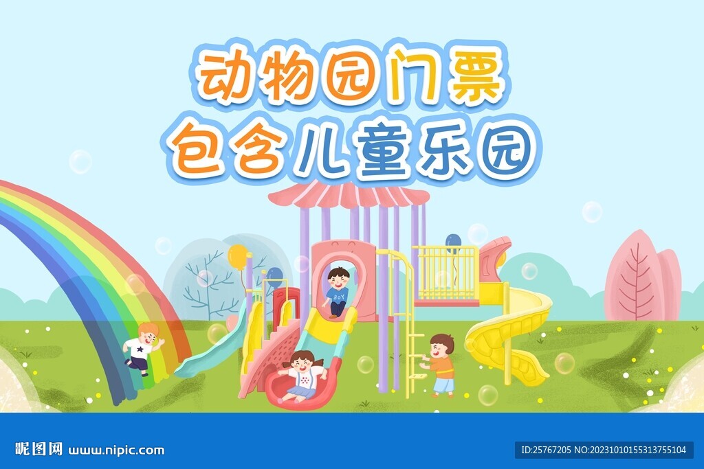 游樂場滑梯海報宣傳展板