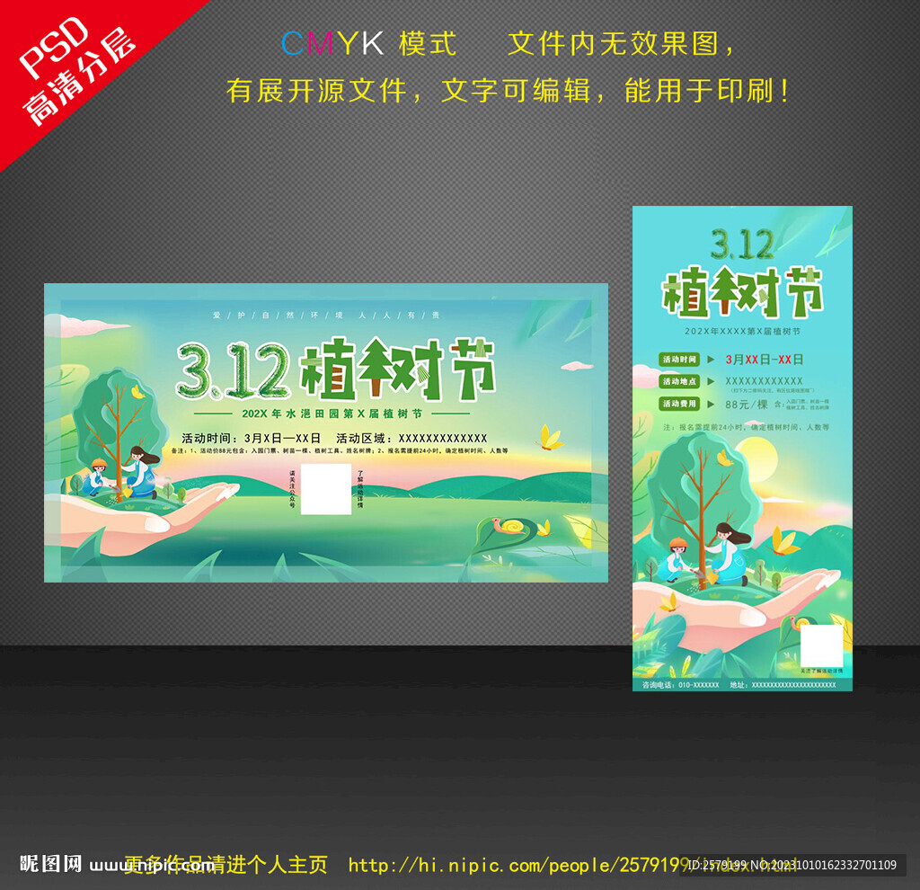 植樹節(jié)海報