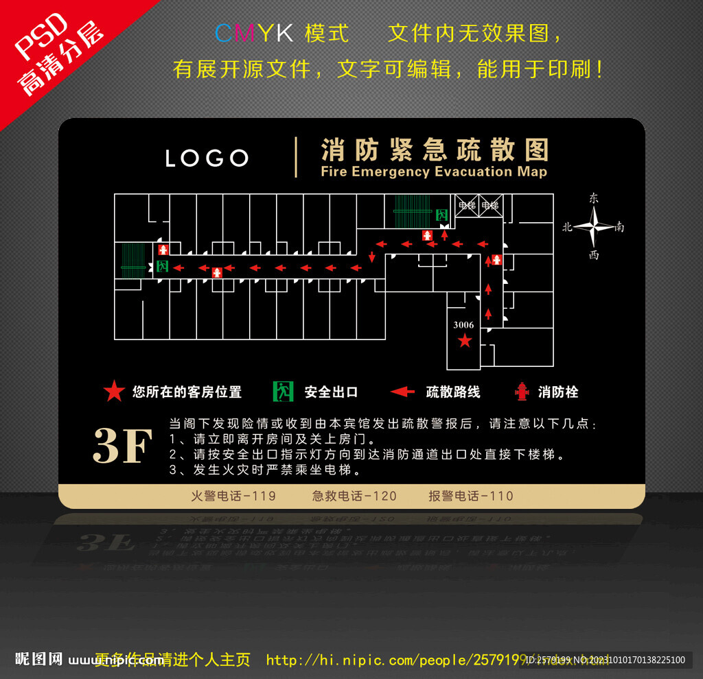 消防疏散圖