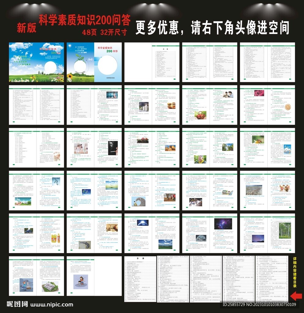 科學素質知識200問答