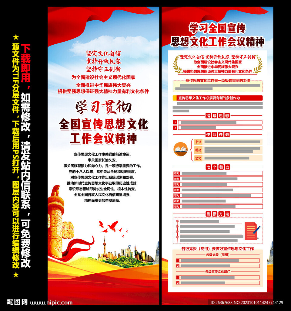 全國宣傳思想文化工作會議精神