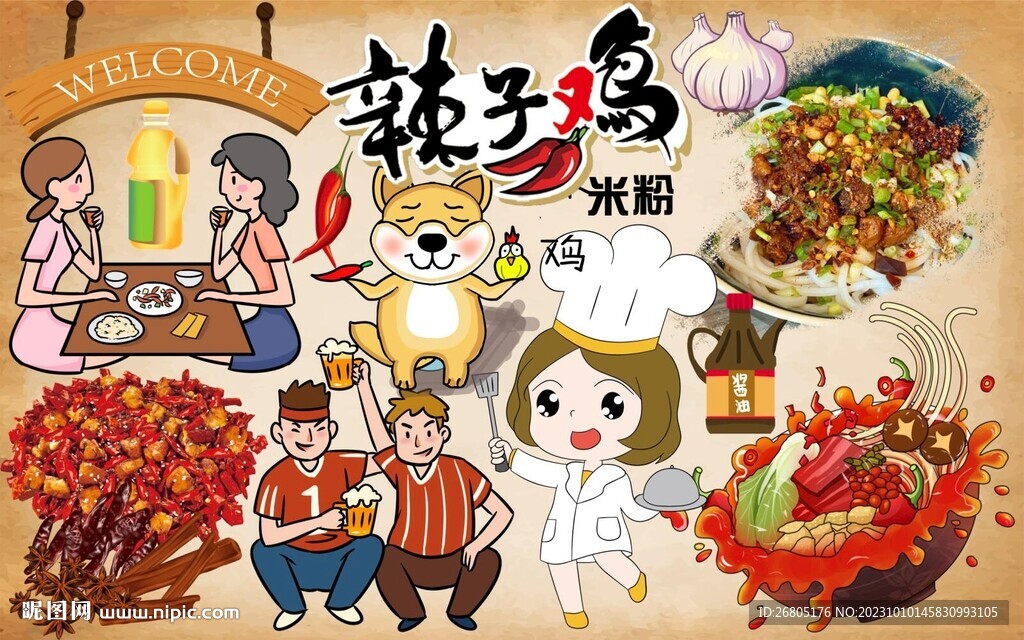 辣子雞米粉