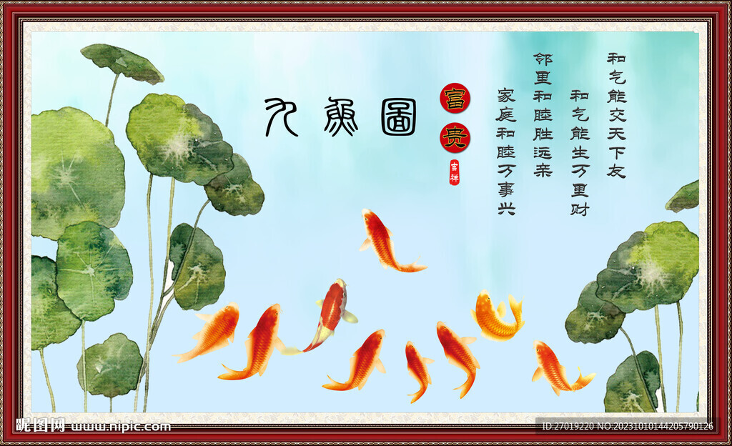 九魚(yú)圖