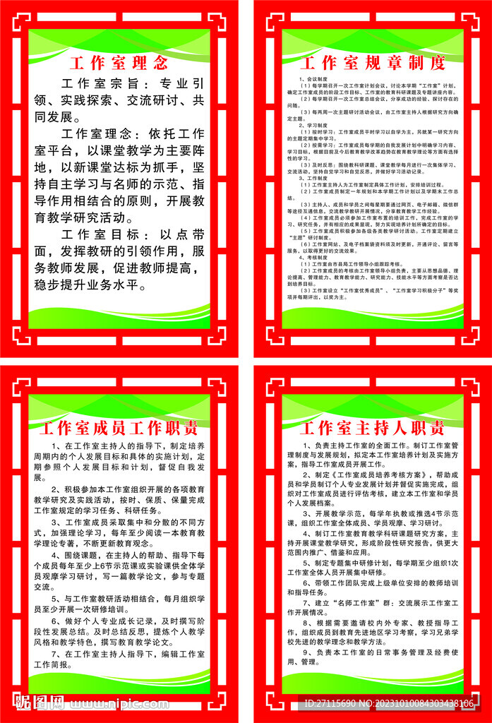 名師工作室制度
