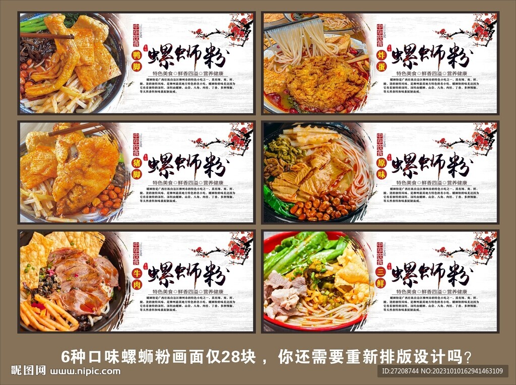 螺螄粉