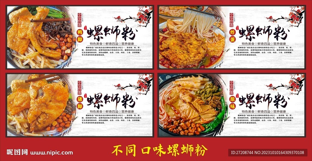 螺螄粉
