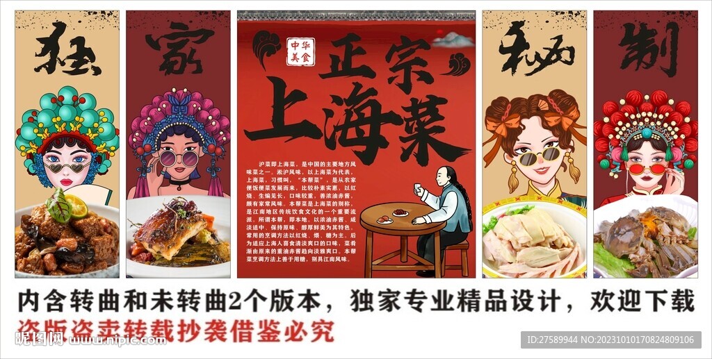 國(guó)潮上海菜滬菜裝飾畫背景墻