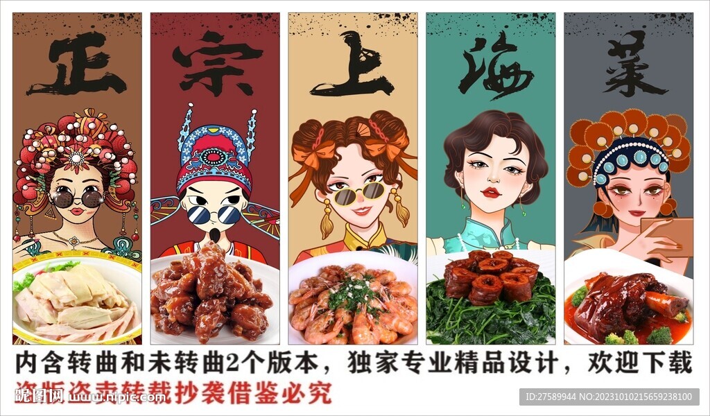 國潮上海菜滬菜裝飾畫背景墻