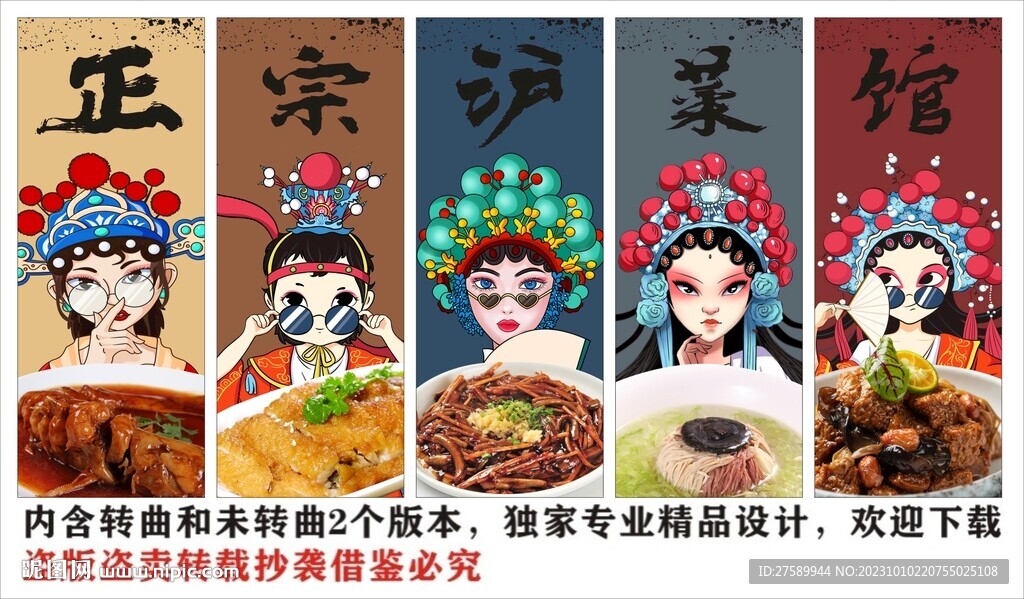 國潮上海菜滬菜裝飾畫背景墻