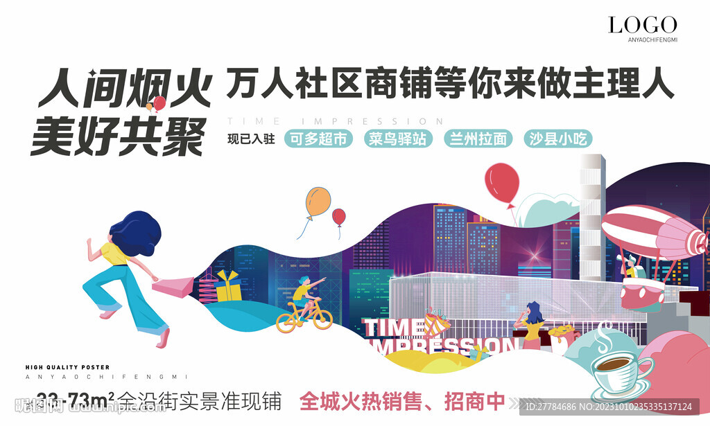 商鋪商業(yè)提報主形象