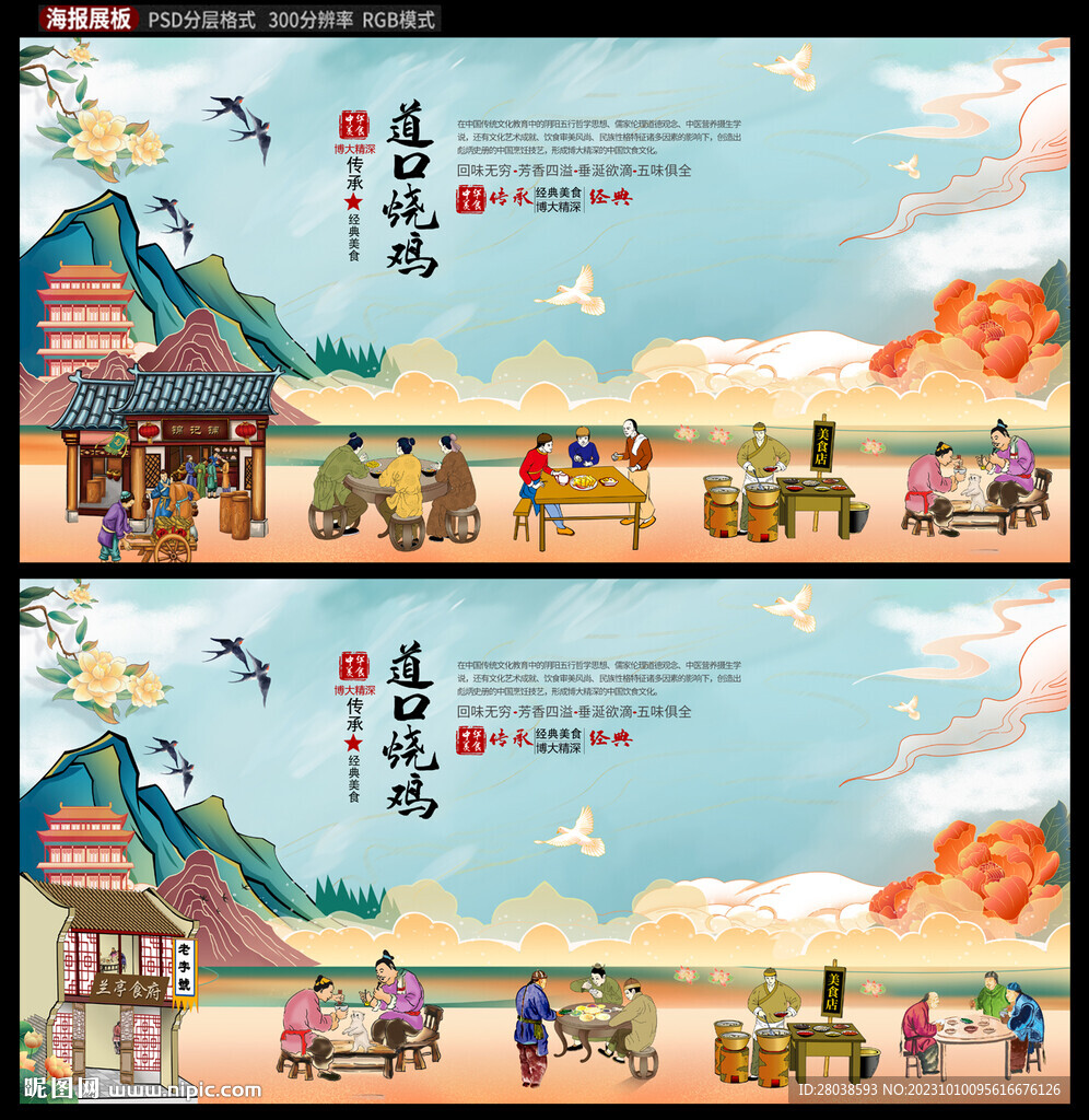 道口燒雞