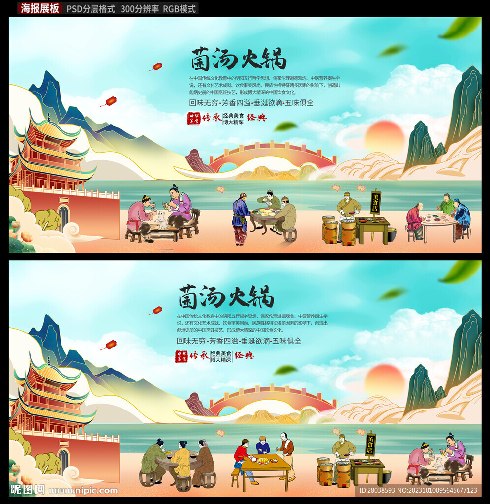 菌湯火鍋