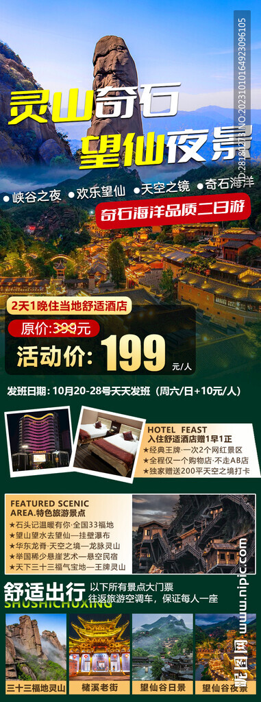 江西旅游海報