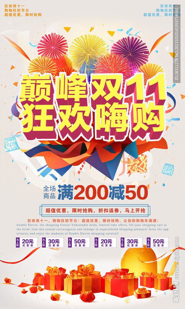 雙11促銷 