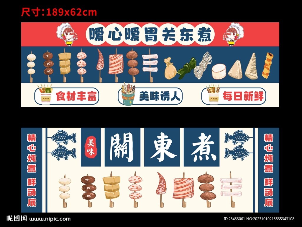 日式關(guān)東煮