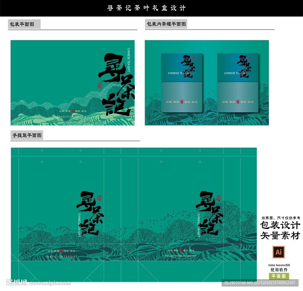 尋茶記茶葉禮盒