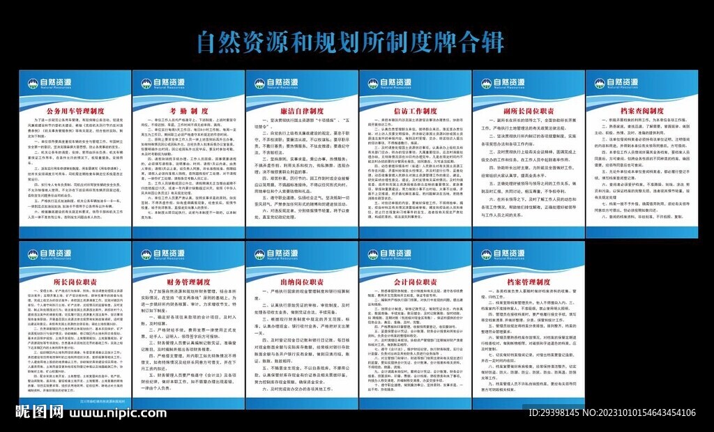 自然資源和規劃所制度牌
