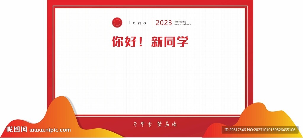 簽名墻