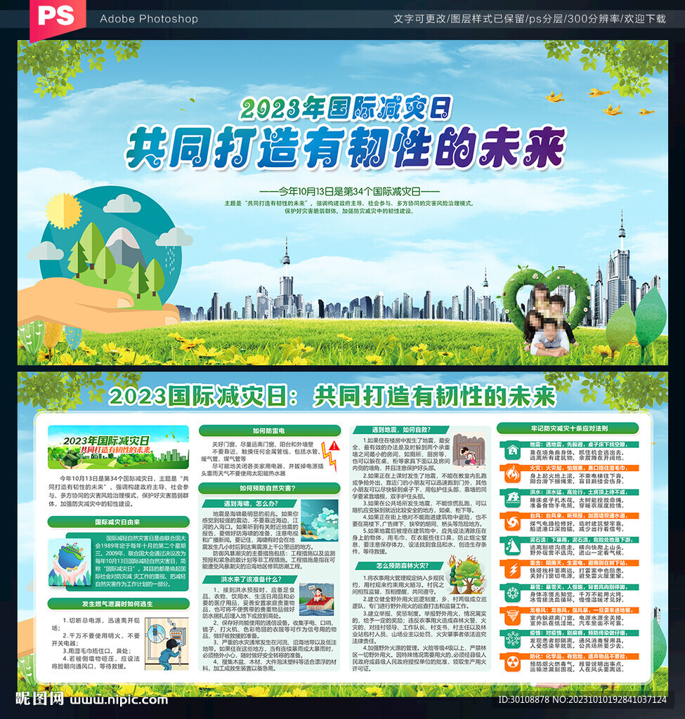 2023年國際減災日