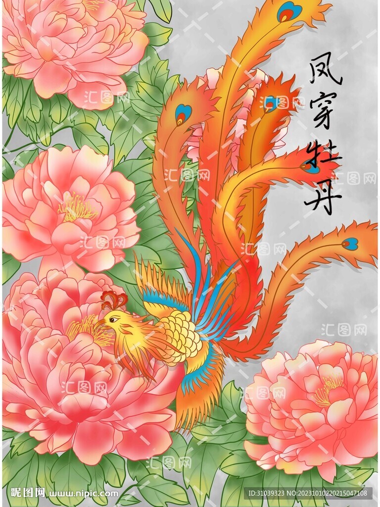 鳳穿牡丹