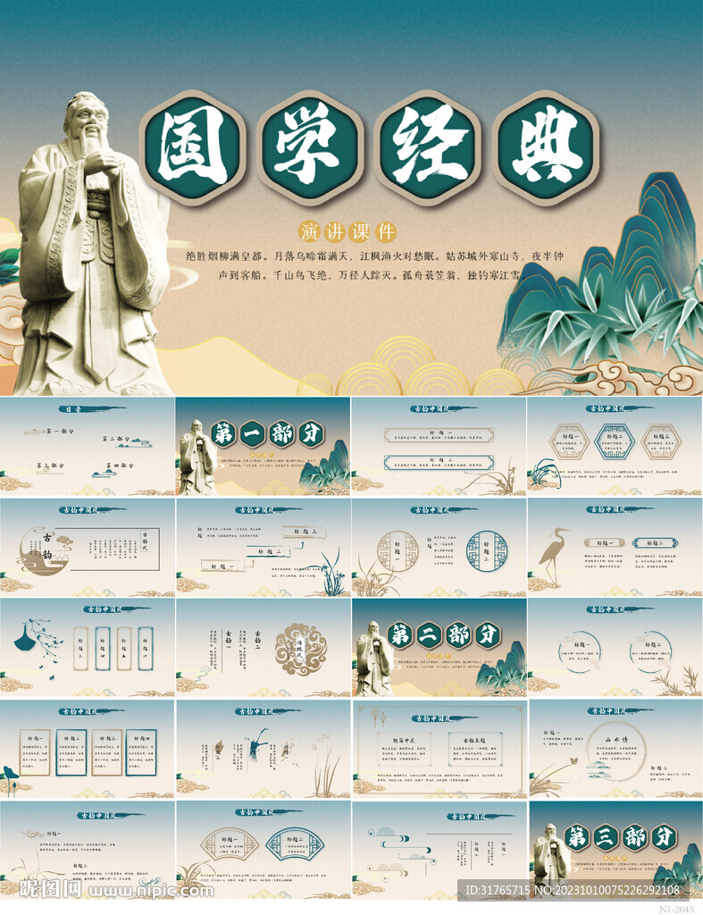 中国古代教育国学文化PPT动态