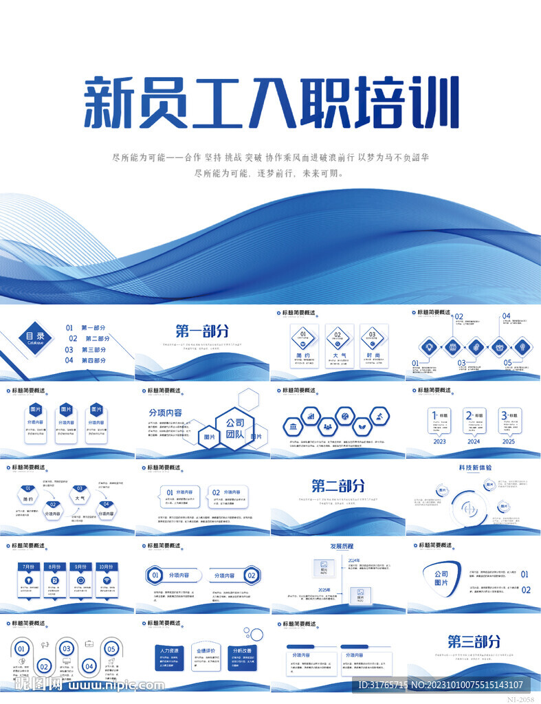 藍(lán)色大氣新員工入職培訓(xùn)PPT