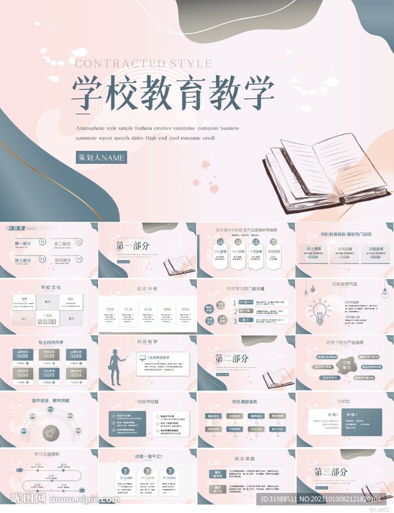 學校教育教學工作計劃動態PPT