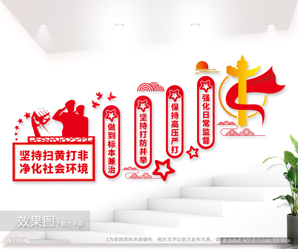 凈化社會文化環(huán)境戶外標(biāo)語文化墻