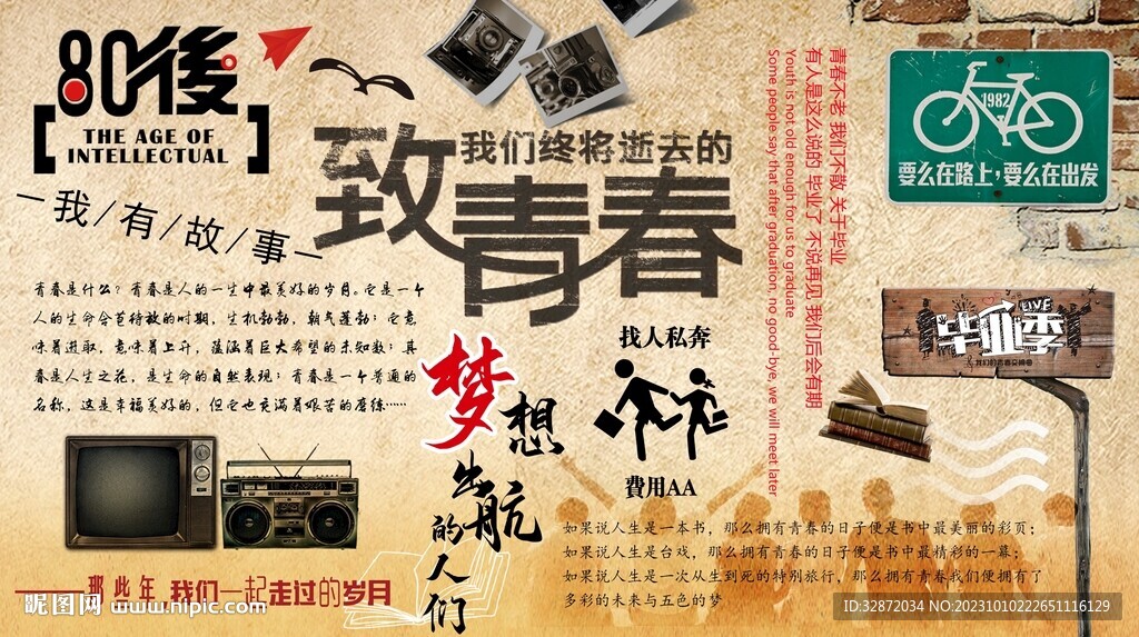 致青春