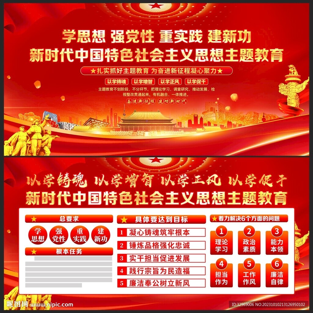 主題教育