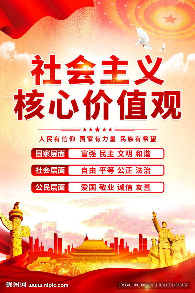 價(jià)值觀