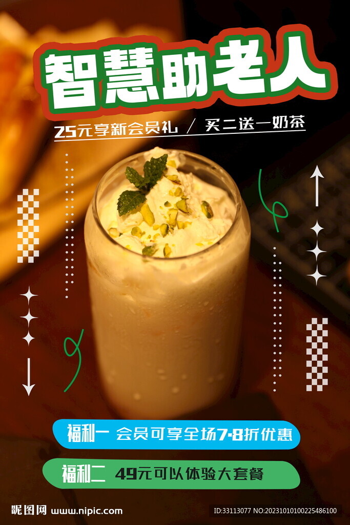 牛油果奶茶饮品海报